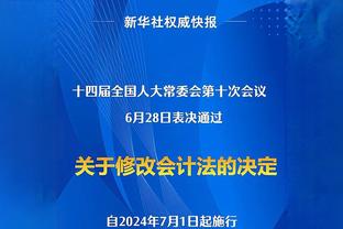 佩佩：我们在欧预赛表现相当出色，为这支葡萄牙感到自豪